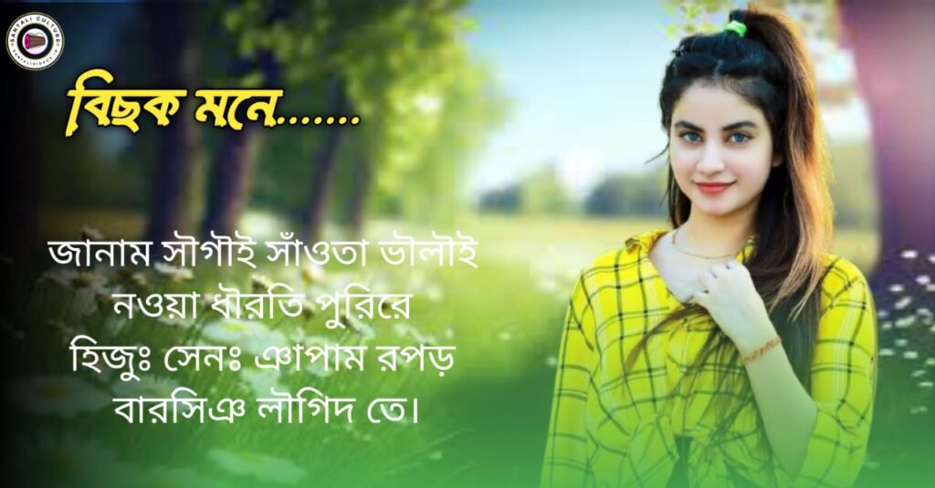 New 30+Santali Shayari