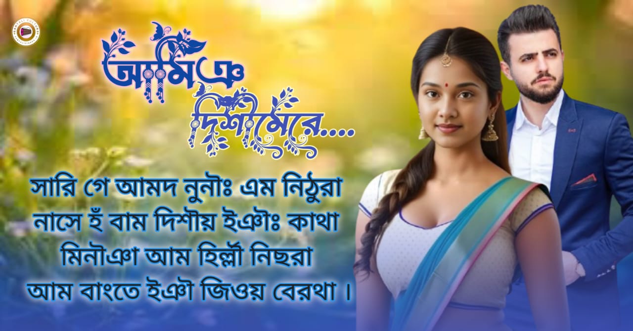 New love shayari in santali // Facebook Shayari Santali